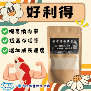 好利得 補體素