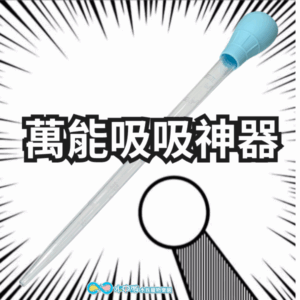 多用途吸水器