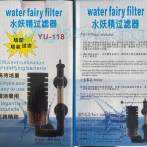 水妖精過濾器 YU-118A