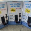 水妖精過濾器 YU-118A