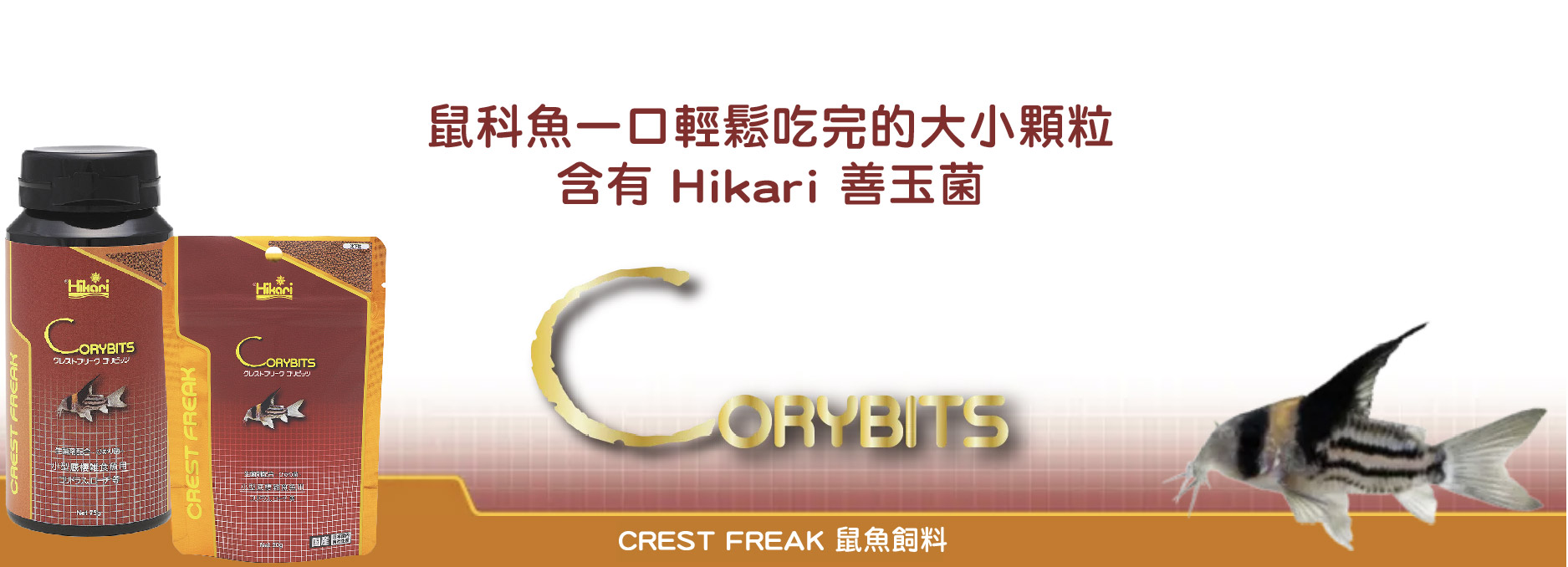 Hikari高夠力-鼠魚飼料(CREST FREAK):圖片 3