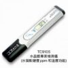 TC9105 水晶蝦專業檢測儀｜Crystal ShrimpPro