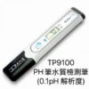 TP9100 PH筆水質檢測筆｜ECO PH+