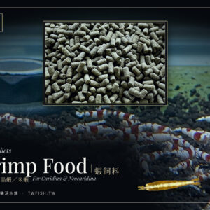 蝦飼料｜沉底顆粒